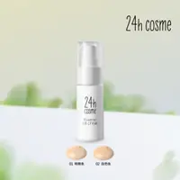 在飛比找蝦皮購物優惠-短效期特惠中【24h cosme】24h 肌膚友善礦物BB霜