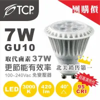 在飛比找蝦皮購物優惠-美國TCP LED GU10 燈泡 7W / 黃光 加送GU