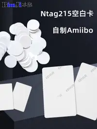 在飛比找Yahoo!奇摩拍賣優惠-ntag215卡圓卡NFC215白卡自制amiibo錢幣卡動