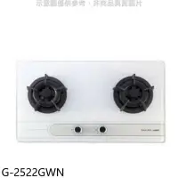 在飛比找Yahoo!奇摩拍賣優惠-《可議價》櫻花【G-2522GWN】(與G-2522GW同款