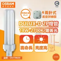 在飛比找momo購物網優惠-【Osram 歐司朗】4入 DULUX-D 18W 827 