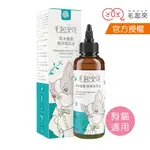 【興利】毛起來 (極淨潔耳液)165ML 犬貓適用 寵物潔耳液 狗狗潔耳液 貓咪潔耳液 犬用潔耳液 潔耳液