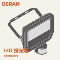 在飛比找蝦皮購物優惠-歐司朗 OSRAM LEDVANCE LED 投光燈 10W
