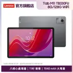 【LENOVO】TAB M11 11吋 8G/128G WIFI TB330FU 平板電腦(ZADA0208TW)