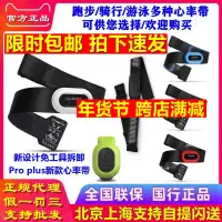 在飛比找露天拍賣優惠-garmin佳明hrm-pro plus/run/tir跑步