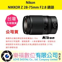 在飛比找樂天市場購物網優惠-樂福數位 『 NIKON 』 NIKKOR Z 28-75m