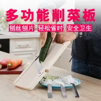 在飛比找蝦皮購物優惠-☁☁臺灣平面削菜塑料板刨絲機多用刨蘿卜刨片器刨絲器塑料刨菜板