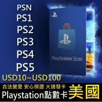 在飛比找蝦皮購物優惠-美國 playstation PSN 點數卡 50 60 7