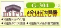 在飛比找樂天市場購物網優惠-【西高地水族坊】UP雅柏 配管、小零件系列(4分135度大彎