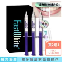 在飛比找momo購物網優惠-【FastWhite 齒速白】牙齒亮白補充包潔白素(2+1支