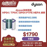 在飛比找Yahoo!奇摩拍賣優惠-奇機通訊【dyson】全新原廠 Dyson Pure Rep