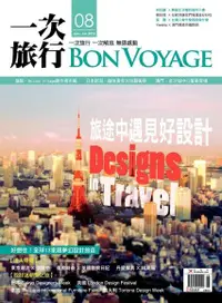 在飛比找Readmoo電子書優惠-Bon Voyage一次旅行 雙月刊 6月號/2012 第0