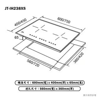 【喜特麗】 【JT-IH238XS】60cm雙口IH智能連動 微晶調理爐(黑)(含標準安裝)