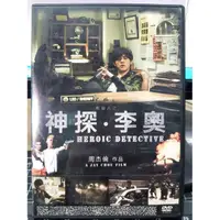 在飛比找蝦皮購物優惠-挖寶二手片-H03-034-正版DVD-華語【熊貓人之神探李