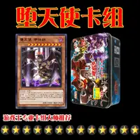 在飛比找蝦皮購物優惠-【遊戲王初代】遊戲王卡組中文版 墮天使 六花卡牌青眼稀有卡