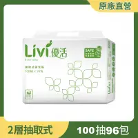 在飛比找遠傳friDay購物優惠-Livi 優活 抽取式衛生紙100抽24包4袋