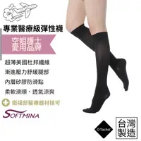 在飛比找蝦皮購物優惠-【Softmina】超薄止滑醫療彈性襪 -小腿襪黑色 無露趾