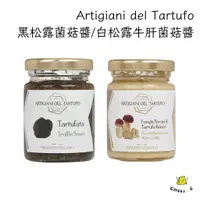 在飛比找蝦皮購物優惠-【起司小賣】義大利 Artigiani del Tartuf