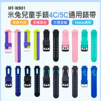 在飛比找樂天市場購物網優惠-MT-WB01 米兔兒童手錶4C/5C通用錶帶 15mm通用