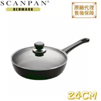 在飛比找PChome24h購物優惠-丹麥精品 SCANPAN 高身單柄平底鍋24CM