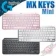 羅技 Logitech MX Keys Mini 無線智能鍵盤 PCPARTY