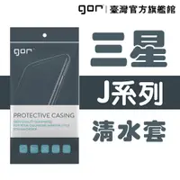 在飛比找松果購物優惠-【GOR保護貼】三星 Sumsung J系列 M系列下標區 