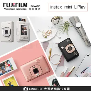 【現貨免運】富士 FUJIFILM instax mini LiPlay 馬上看相機 印相機 拍立得 公司貨