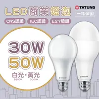 在飛比找樂天市場購物網優惠-〖大同TATUNG〗★含稅 LED E27 商業燈泡 30W