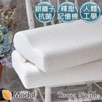 在飛比找momo購物網優惠-【Tonia Nicole 東妮寢飾】銀抗菌舒眠記憶枕(1入