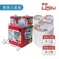 在飛比找森森購物網優惠-【Leshi樂適】嬰兒乾濕兩用布巾-家居人氣組(抽取式單盒1