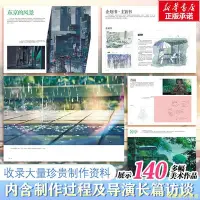 在飛比找Yahoo!奇摩拍賣優惠-【福爾摩沙書齋】新海誠監制作品 言葉之庭美術畫集