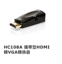 在飛比找Yahoo!奇摩拍賣優惠-Uptech登昌恆   HC108A 攜帶型HDMI轉VGA