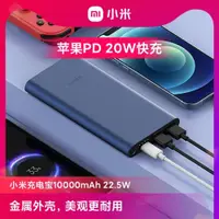 在飛比找ETMall東森購物網優惠-小米充電寶10000毫安大容量22.5W輕薄小巧便攜迷你快充