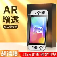 在飛比找蝦皮商城精選優惠-switch 保護貼 適用任天堂swchi遊戲機oled A