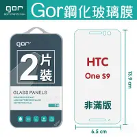 在飛比找Yahoo!奇摩拍賣優惠-GOR 9H HTC One S9 鋼化 玻璃保護貼 s9 