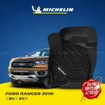 MICHELIN 米其林 全包式立體腳踏墊【福特 FORD RANGER 2019~】歐美主流環保TPE材質