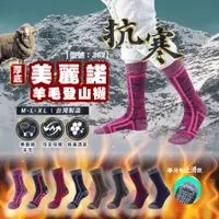 在飛比找蝦皮商城優惠-【FAV】Merino美麗諾保暖襪【1雙】台灣製+現貨/美麗