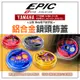 EPIC｜鎖頭蓋 鑰匙蓋 磁石蓋 鑰匙孔蓋 鋁合金 飾蓋 適用 Limi125 RSNEO JOG125 水冷B 六代勁