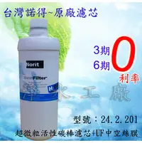 在飛比找PChome商店街優惠-《免運費》《分期0利率》《送省水閥》再送《餘氯測試液》Pen