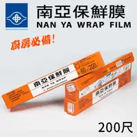 在飛比找樂天市場購物網優惠-南亞保鮮膜 200尺 家庭用 PVC 30cm×60m 密封