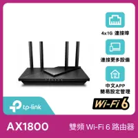 在飛比找momo購物網優惠-【TP-Link】Archer AX21 AX1800 雙頻