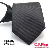 在飛比找momo購物網優惠-【CPMAX】領帶 西裝領帶 拉鍊領帶 自動領帶 男領帶 襯