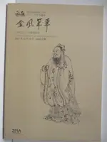 【書寶二手書T8／收藏_OP3】正品國際藝術_金風筆華-中國近現代水墨書畫專場_2017/11/19