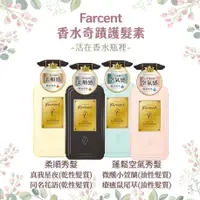 在飛比找蝦皮購物優惠-板橋自取/現貨/女人我最大節目推薦款 Farcent香水奇蹟