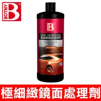 在飛比找momo購物網優惠-【BOTNY汽車美容】極細緻鏡面處理劑 4000# 1L(汽