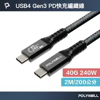 在飛比找樂天市場購物網優惠-【超取免運】POLYWELL USB4 Type-C Gen