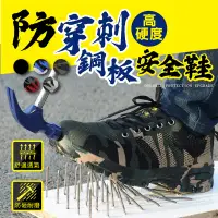 在飛比找松果購物優惠-免運【高硬度防刺穿鋼板安全鞋】防砸防刺透氣 安全鞋 防滑工作