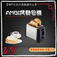 在飛比找蝦皮購物優惠-天天出貨【AMBI烤麵包機 電子式麵包機TO-1612A 】