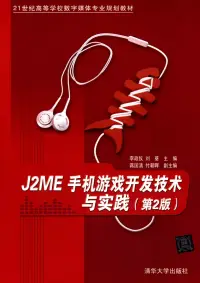 在飛比找博客來優惠-J2ME手機游戲開發技術與實踐(第2版)