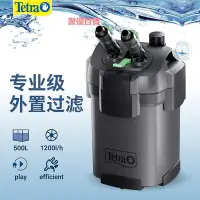 在飛比找Yahoo!奇摩拍賣優惠-精品德國德彩過濾桶 Tetra魚缸外置過濾器草缸過濾全套配件